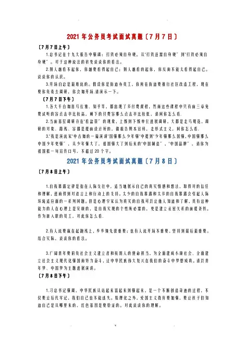 山东省考历年面试真题
