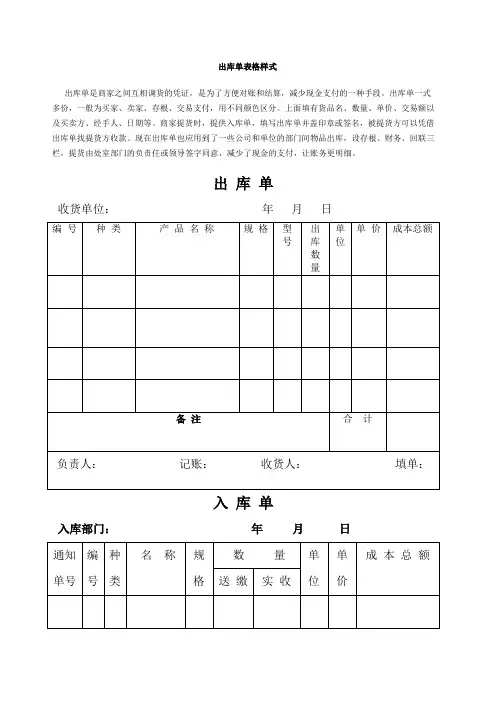 出库单表格样式