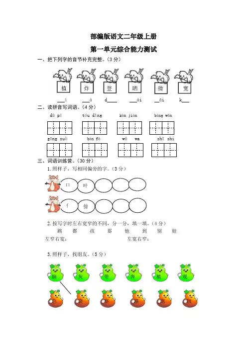 部编版二年级上册语文《第一单元综合测试题》(含答案)