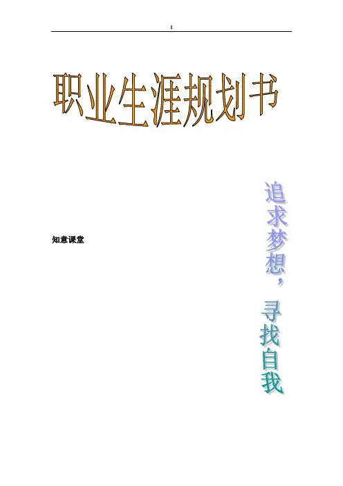 研究生职业生涯规划