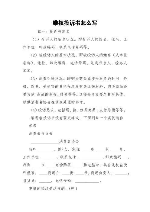 维权投诉书怎么写