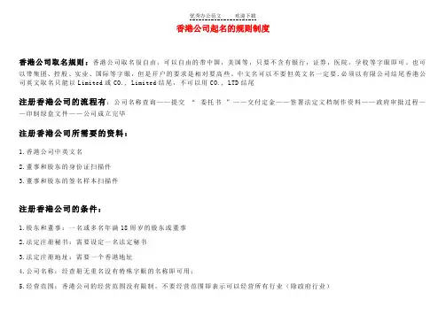 香港公司起名的规则制度