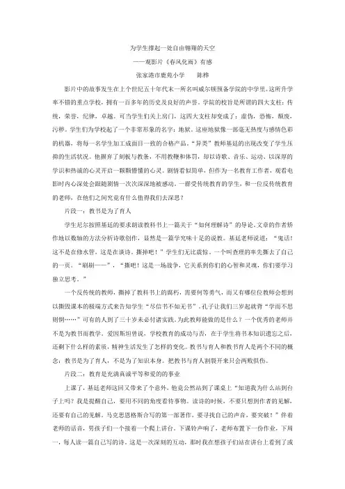 影片观后感