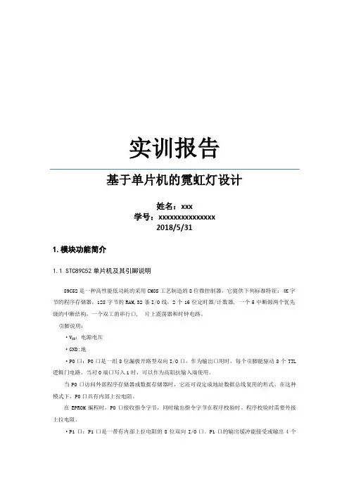 基于51单片机霓虹灯