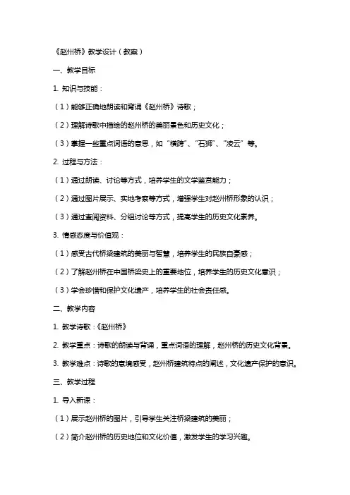 《赵州桥》教学设计(教案)