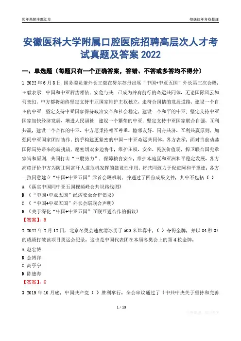 安徽医科大学附属口腔医院招聘高层次人才考试真题及答案2022