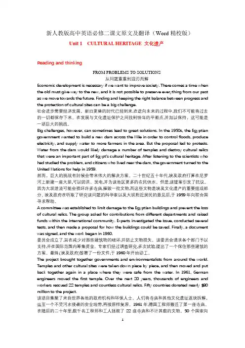 人教版高中英语必修二课文原文及翻译