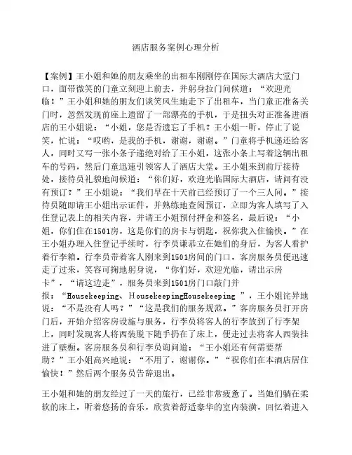 酒店服务案例心理分析