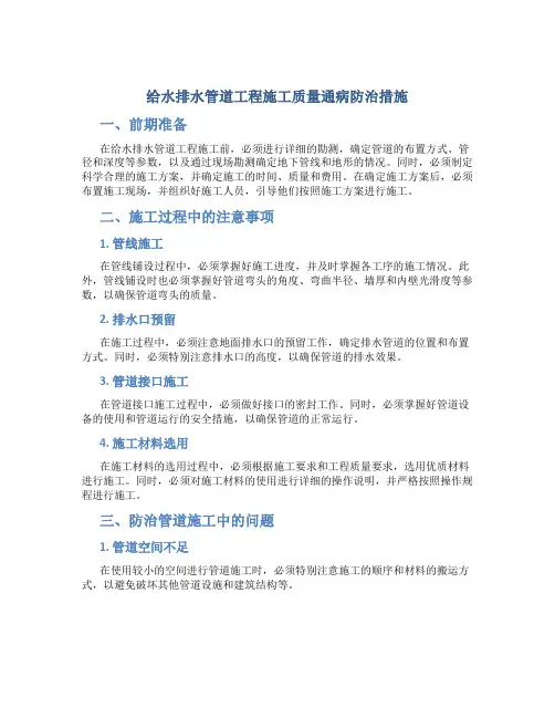 给水排水管道工程施工质量通病防治措施(精)