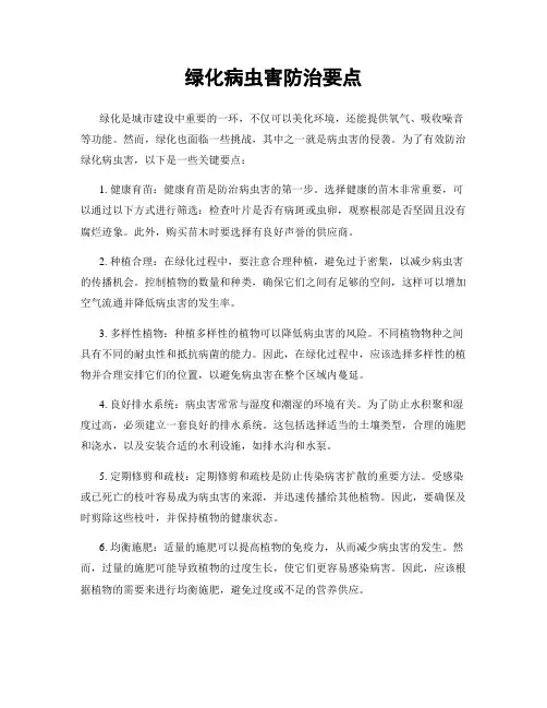 绿化病虫害防治要点