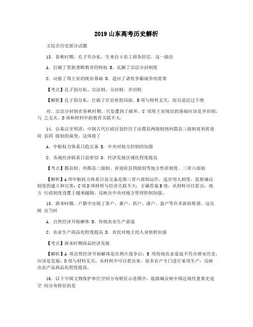 2019山东高考历史解析