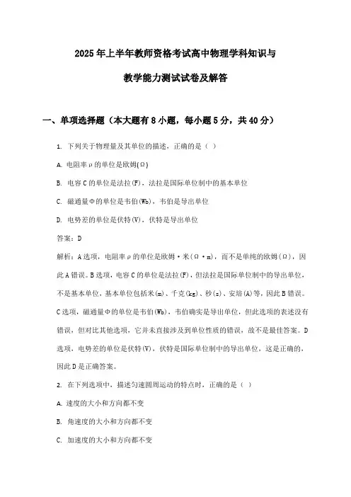 2025年上半年教师资格考试高中物理学科知识与教学能力测试试卷及解答