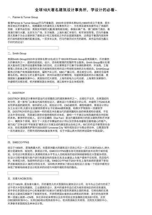 全球10大著名建筑设计事务所，学设计的必看~