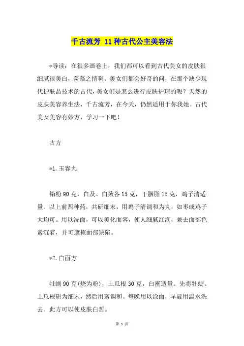 千古流芳 11种古代公主美容法