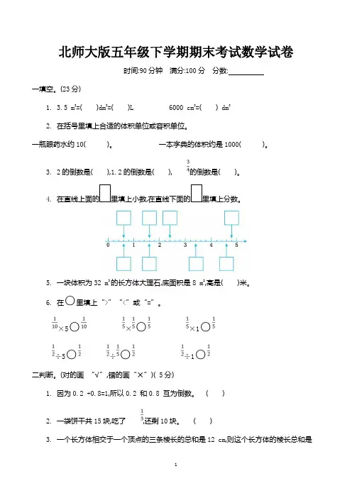 五年级下学期期末考试数学试卷含答案(北师大版)