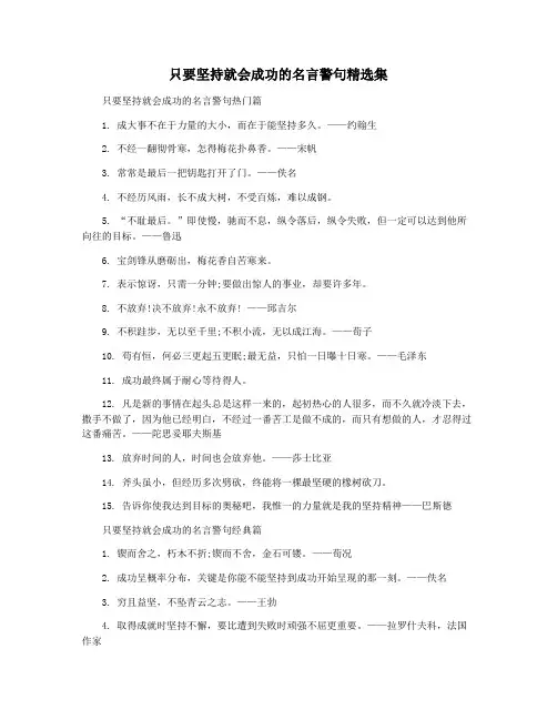 只要坚持就会成功的名言警句精选集