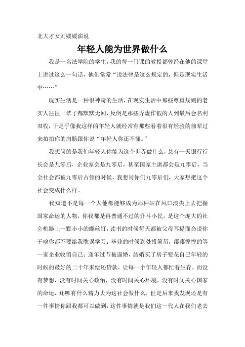 北大才女刘媛媛演说