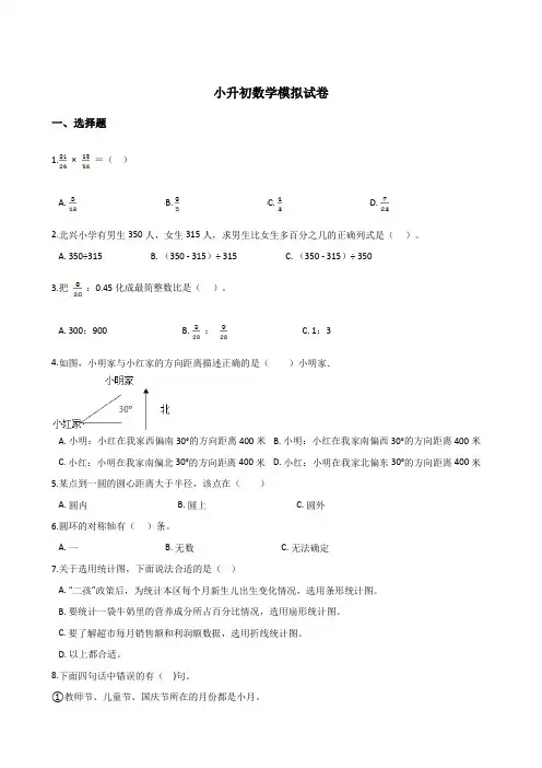 北京版六年级下册数学小升初模拟试卷含答案