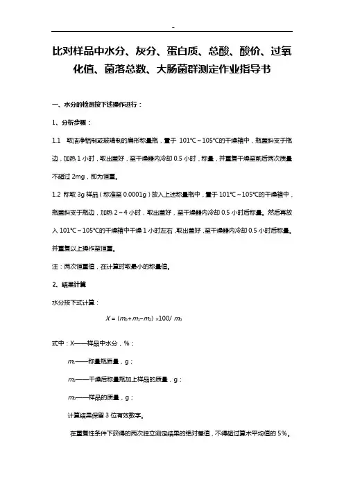 小麦粉中水分检验能力作业任务指导书