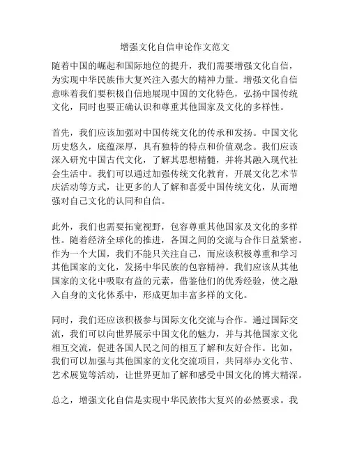 增强文化自信申论作文范文
