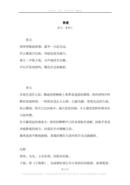 《秋夜》原文、译文、注释及赏析_1