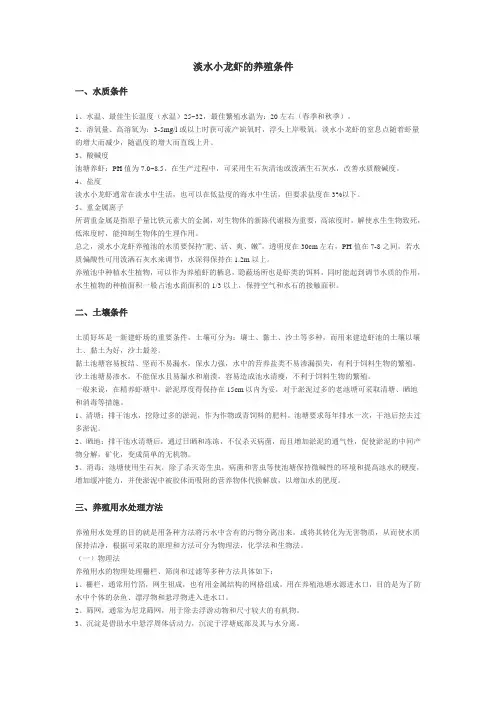 淡水小龙虾的养殖条件