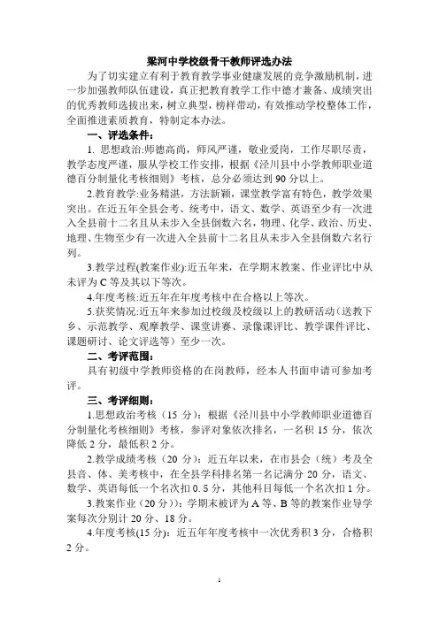 梁河中学校级骨干教师评选办法