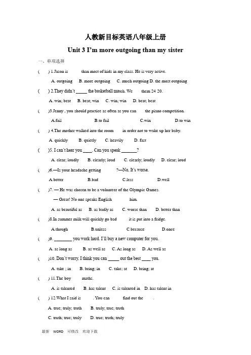 人教新目标英语八年级上册Unit3 单元测试题 (有答案)