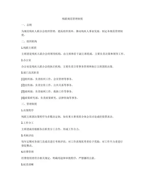 残联规范管理制度