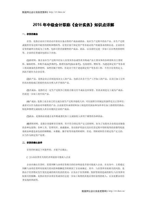 2016年中级会计职称《会计实务》知识点详解