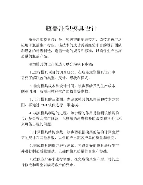 瓶盖注塑模具设计