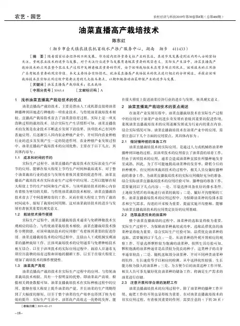 油菜直播高产栽培技术 2