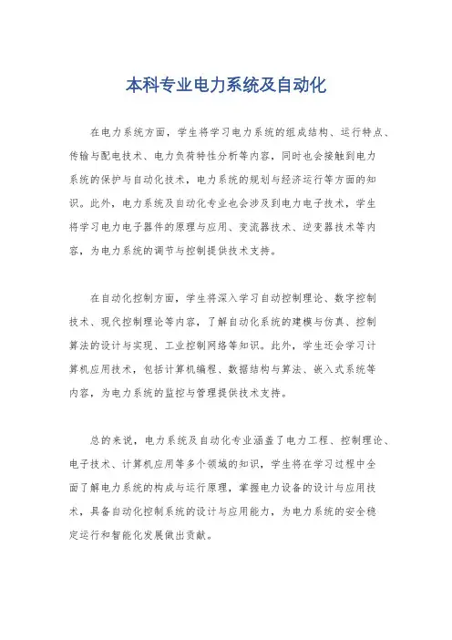 本科专业电力系统及自动化