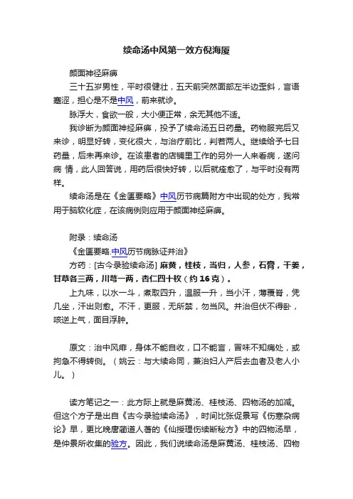 续命汤中风第一效方倪海厦