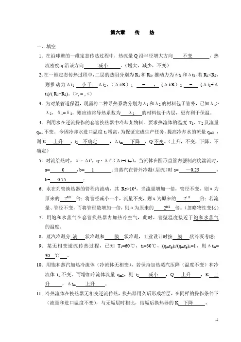 化工原理期末考试第五章练习题及答案