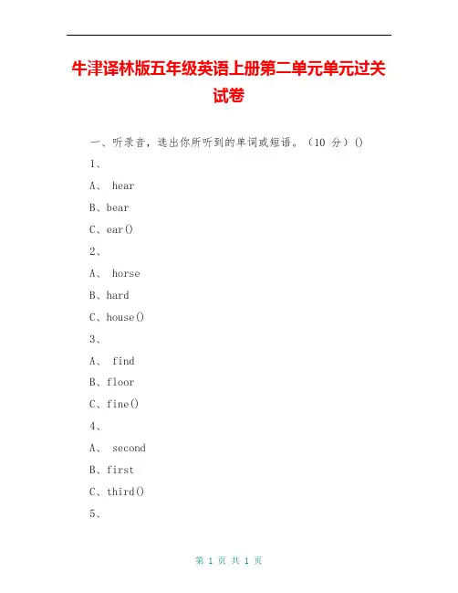 牛津译林版五年级英语上册第二单元单元过关试卷