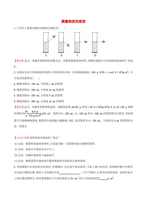 八年级物理上册6.3 测量物质的密度习题精选