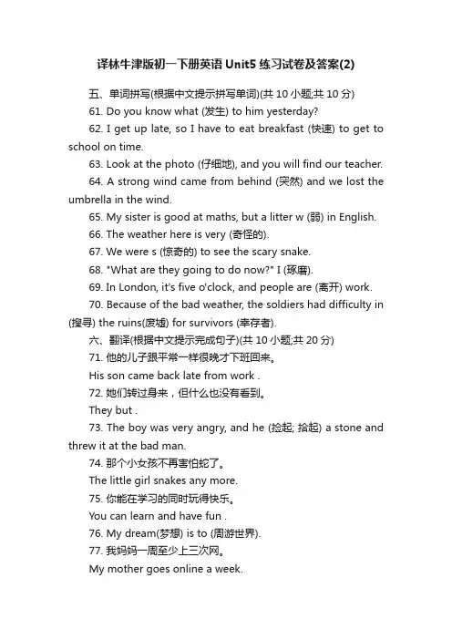 译林牛津版初一下册英语Unit5练习试卷及答案（2）