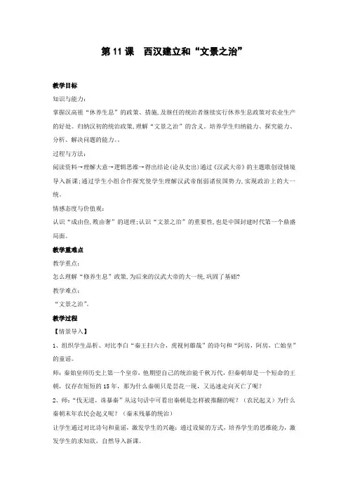 教学设计3：第11课  西汉建立和“文景之治”