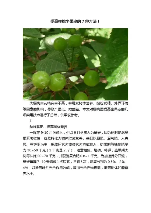 提高樱桃坐果率的7种方法！
