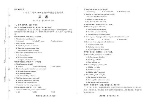 2015年广东省广州市中考英语试卷