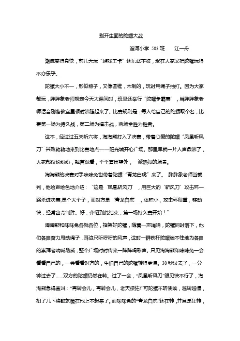 别开生面的陀螺大战