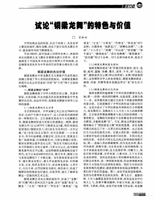 试论“铜梁龙舞”的特色与价值