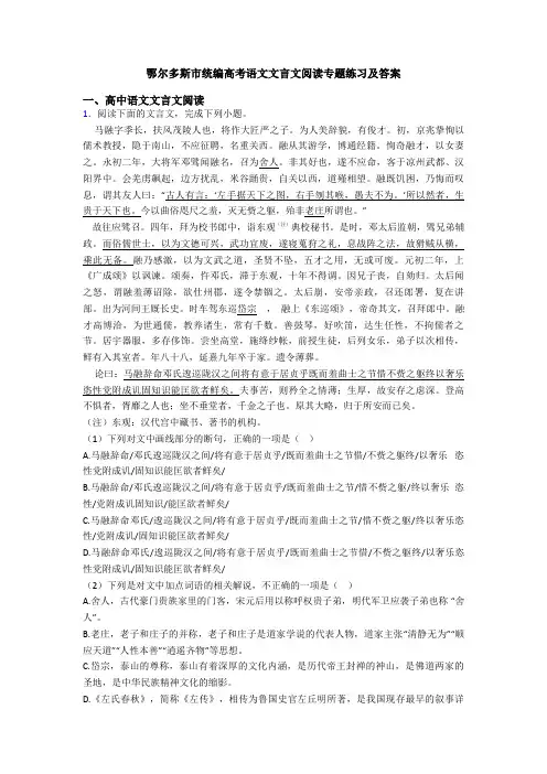 鄂尔多斯市统编高考语文文言文阅读专题练习及答案