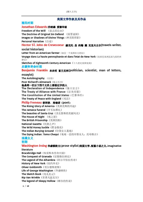 美国文学作家及其作品