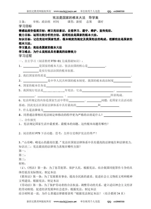 思想品德人教版九年级第六课第二框宪法是国家的根本大法课件教案学案及同步练习