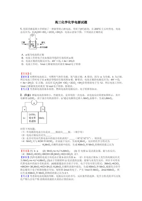 高三化学化学电源试题
