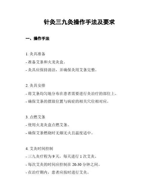 针灸三九灸操作手法及要求