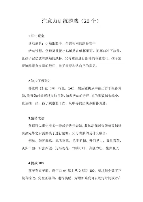 注意力训练游戏
