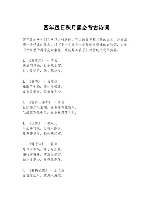 四年级日积月累必背古诗词